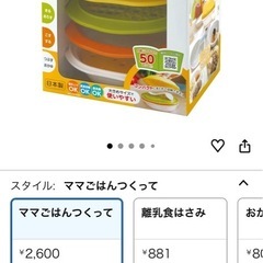 【新品未使用】エジソンママ　離乳食作りから長〜く使える調理セットの画像