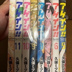 漫画　アゲイン全巻の画像