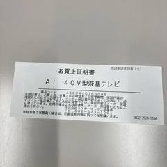 40型液晶テレビの画像