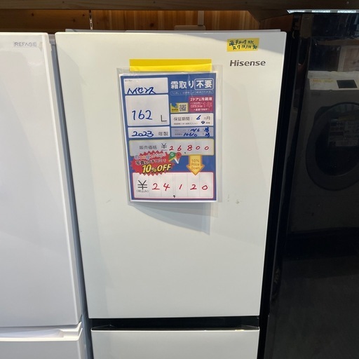 Hisense冷蔵庫✨162L✨2023年 配達可【ハイセンス】冷蔵庫162L☆2023年製 クリーニング済み/→6ヶ月