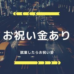 高月収34万円可✨週休2日の3t配送ドライバー🚚高待遇で長期勤務している方多数🍀A08K0002-6(1)の画像
