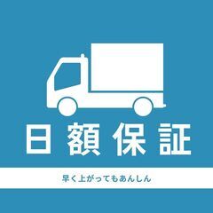 高月収34万円可✨週休2日の3t配送ドライバー🚚高待遇で長期勤務している方多数🍀A08K0002-6(1)の画像