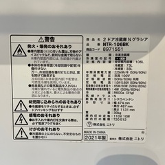 配達可【ニトリ】冷蔵庫109L★2021年製 クリーニング済み/→6ヶ月保証付き【管理番号1104】橋の画像