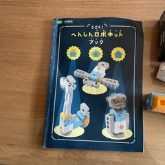 うごくへんしんロボキット(こどもチャレンジ)の画像