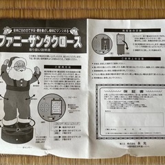 【動作確認済・新品電池付き！】ファニーサンタクロース サンタクロース人形の画像