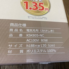 電気かけしき毛布の画像