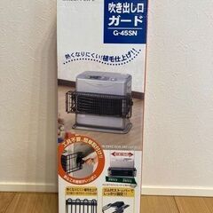 石油ファンヒーター　専用　吹き出し口ガードの画像