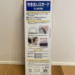 石油ファンヒーター　専用　吹き出し口ガードの画像