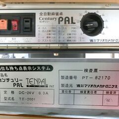 札幌市内近郊限定■マツオカ 全自動麻雀卓セット センチュリー PAL テンパル チェア 麻雀牌 点棒付き (卓、イス、サイドテーブル) 札幌 西区 西野店の画像