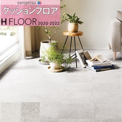 クッションフロアの画像