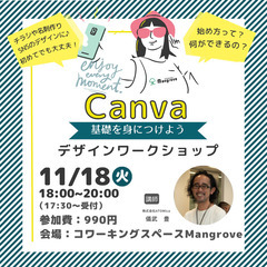 Canva講座【11月18日(火)】基礎を身につけよう!Canv...