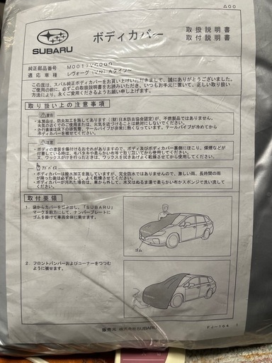 スバルレヴォーグ純正ボディカバーくく