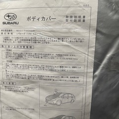 スバルレヴォーグ純正ボディカバーくくの画像