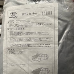 スバルレヴォーグ純正ボディカバーくくの画像