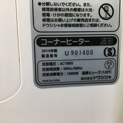 DOSHISHA/ドウシシャ コーナーヒーター CHU-101J ホワイト/白 2019年製 動作確認済 25k菊NSの画像