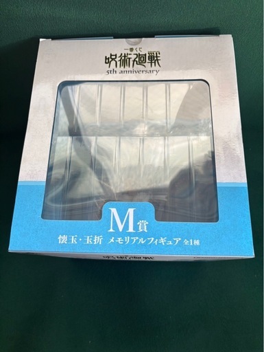 最終値下げ11/14削除  呪術廻戦 一番くじ M賞 フィギュア