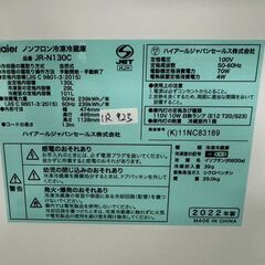 大阪送料無料★3か月保障付き★冷蔵庫★ハイアール★2ドア★2022年★JR-N130C★IR-923の画像