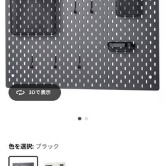 IKEA 有孔ボード の画像