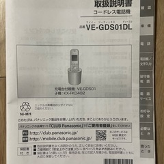 パナソニック コードレス電話機の画像