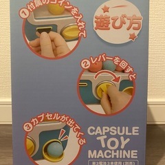【新品未開封】カプセルトイマシン ブルーの画像