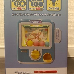 【新品未開封】カプセルトイマシン ブルーの画像