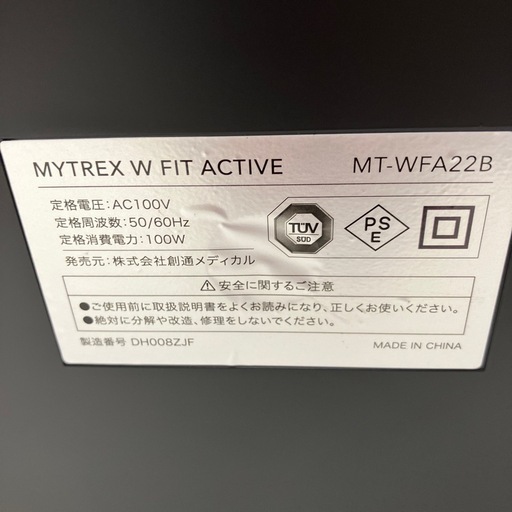 A2511-071 MYTREXダブルFIT ACTIVE ぶるぶる振動マシーン　この刺激、裏切らない。　通電確認済み　
