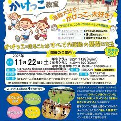 未就学児に人気のボール遊びスポーツ運動教室「バルシューレ」１２月７日（日）開催！の画像