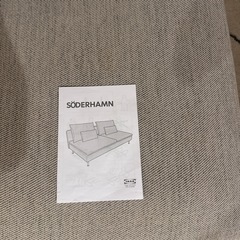 IKEA ソーデルハムンの画像