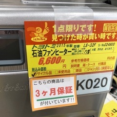 ★ジモティ特別価格🉐★K020★コロナ★2015製・9～12畳石油ファンヒーター★３カ月間保証付きの画像