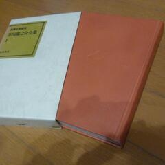 芥川龍之介全集＋おまけ１冊の画像