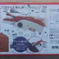 ■お値下中■新品未使用■ハンディミシン■の画像