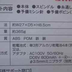 ■お値下中■新品未使用■ハンディミシン■の画像