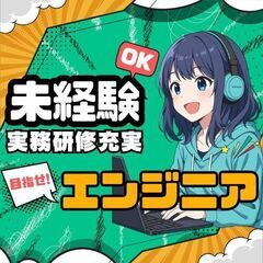 【未経験歓迎】エンジニア転職相談会！　〜未経験からエンジニアを目...