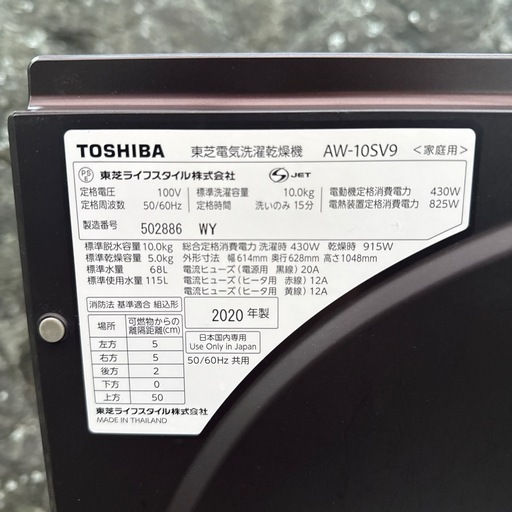 ✨TOSHIBA 洗濯乾燥機 2020年製 洗濯10k 乾燥5k AW-10SV9 配送5000~その他多数出品中‼️