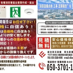 消防設備工事 消防設備点検 法定点検 消防工事 誘導灯設置 消防点検 消防検査 消防署申請 開始届 消防署改善通知にも迅速に対応 パッケージ型消火設備 消火器 自動火災報知設備 誘導灯 特例申請 特定小規模自火報設備 防災 設計 民泊 就労支援施設 訪問看護施設 工場 ディサービス 見積り無料 消火器 少量危険物貯蔵所 消防適合通知 適合通知 消防署改善通知 消防署立入検査  消防検査 感知器 消防設備士  民泊工事 適合通知 開始届 民泊開業 B型作業所  - 東大阪市