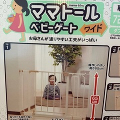 ベビーゲート、ドッグゲートの画像