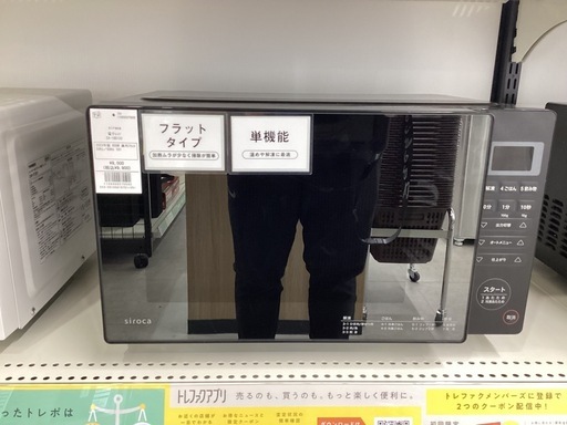 【トレファクピエリ守山店】【取りに来られる方限定】　siroca　電子レンジ　2023年製