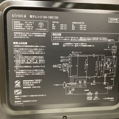 【トレファクピエリ守山店】【取りに来られる方限定】　siroca　電子レンジ　2023年製の画像