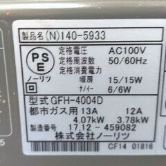 TR25◆ノーリツ◆未使用 オシャレ 都市ガスファンヒーター 木造11畳 コンクリート15畳 GFH-4004Dの画像