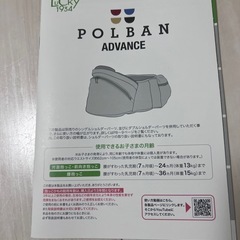 【美品】ヒップシート　ポルバンアドバンスの画像
