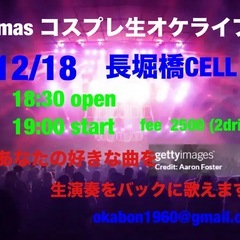 生オケライブ　x'masコスプレ🥂🍻🎤