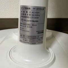アイリスオーヤマ扇風機の画像