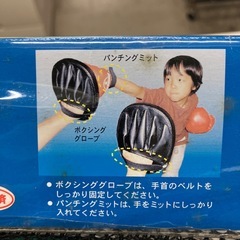 O 2511-072 親子ボクシングセット　打倒井上◯弥　歴史はおたから塾から始まった　愛ある中古の画像