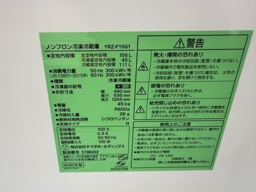 2020年　ヤマダセレクト　洗濯機　冷蔵庫セット　①