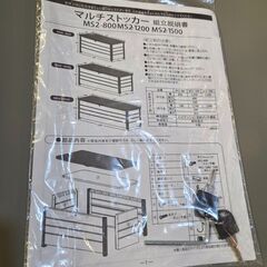 ベンチストッカー マルチストッカー MS2-800 鍵2本【アウトレット・現状渡し】カグマニア  の画像