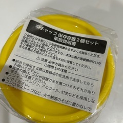 ポチャッコ保存容器2個セットの画像