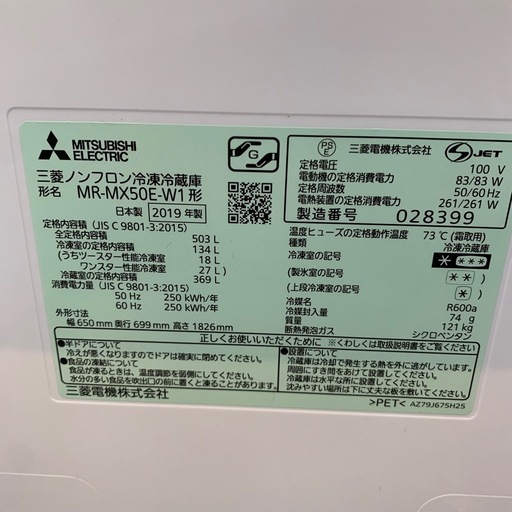 美原店 三菱 ノンフロン 冷凍冷蔵庫 MR-MX50E-Ｗ1 2019年製 503L　6ドア