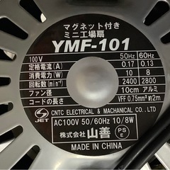 YAMAZEN 業務用扇風機 YMF-101 マグネット付ミニ工場扇　リサイクルショップ宮崎屋　佐土原店　25..11.4の画像