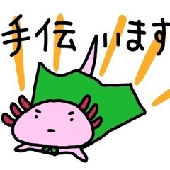 人手が欲しい時などに是非！！