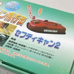 未使用保管品 5Lガソリン携行缶 セフティキャン2 BSK-5N ノズル付き 元箱付属 大澤ワックス 札幌市 清田区 平岡の画像